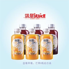 就是纯原果鲜榨NFC零添加蓝草莓芒果汁580ml*6健康果蔬饮料包邮