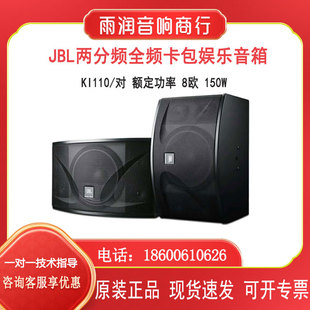 JBL  KI110 KI112 家庭卡拉OK包房音箱 KTV壁挂音响套装