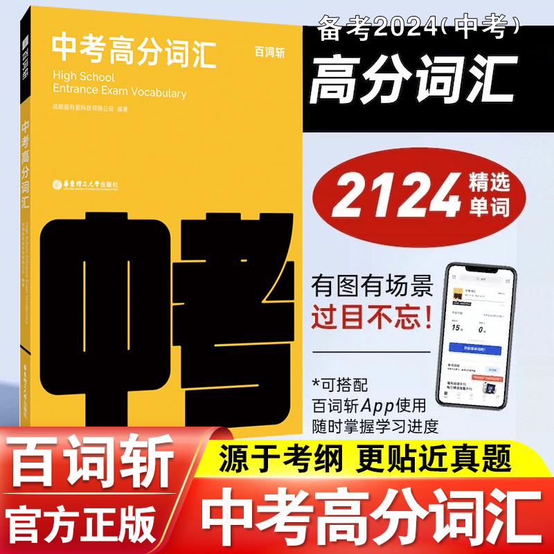 2024百词斩中考高分词汇初中英语单词3500词汇乱序版初一初二三备考2024中考英语词汇闪过手册高频核心词汇单词书中考英语单词必背