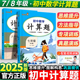 2025新版初中数学计算题天天练七年级下册满分能力训练人教版八年级同步强化专项训练初一初二压轴题计算口算能手小达人辅导资料书