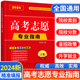 2024年高考志愿填报指南一本通指导用书手册通用版新高考理科文科本科录取专业篇策略解读专业指南详解与指导大学报考书报考规划师