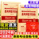 2024王后雄高考押题卷临考预测终极押题密卷高考必刷卷圈题卷新高考文科理科全国卷老新教材考前模拟实战高考命题原创冲刺最后一卷