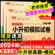 2024年小升初真题卷语文数学英语必刷题人教版小学毕业升学总复习资料六年级下册试卷测试卷全套练习册名校模拟期末专项训练书卷子