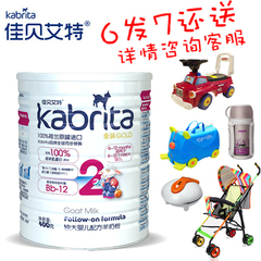 【kabrita授权店】佳贝艾特婴儿羊奶粉金装400g2段二段无积分包邮