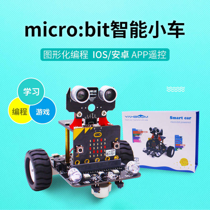 Micro:bit智能小车机器人套件 Microbit v2编程开发板 Python教育