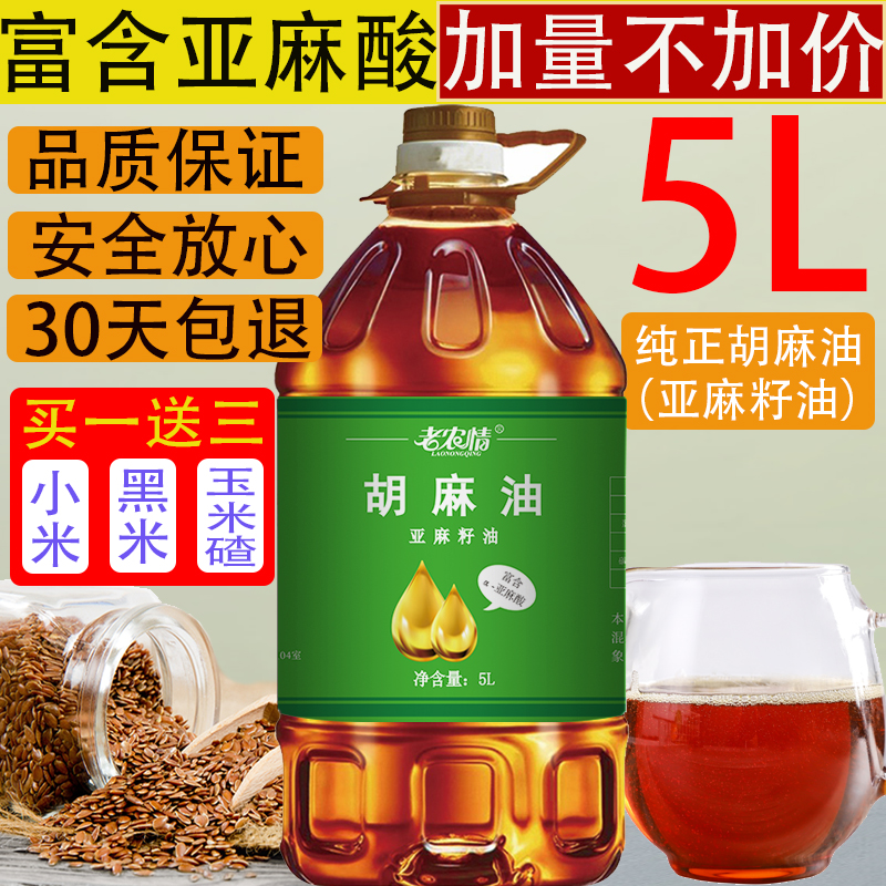 纯5L胡麻油亚麻籽油月子食用油宁夏