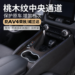 汽車中央扶手箱專用於Toyota豐田RAV4榮放改裝通道配件內飾用品