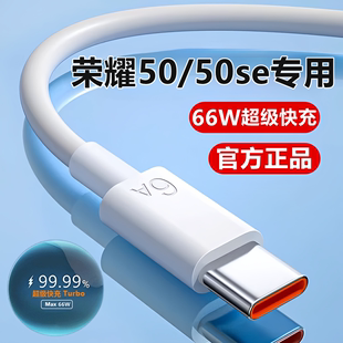 适用荣耀50数据线充电线华为50Pro超级快充线荣耀50SE原装充电器线充电器头线速充2米