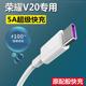 适用华为荣耀v20数据线快充20pro20s手机充电线5A充电器22.5W猴冠原装正品充电器头线速充2米