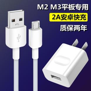 适用华为M3青春版10.1英寸平板电脑原装充电器M2充电插头数据线充电器头线速充2米