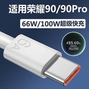 适用荣耀90/90pro数据线6A快充华为honor手机充电线加长66W充电器100W超级快充猴冠原装充电器头线速充2米