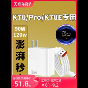 适用于Redmi红米K70手机120w瓦充电器澎湃秒充K70Pro冠军版充电头K70E专用超级快充90W充电急速闪充充电器线