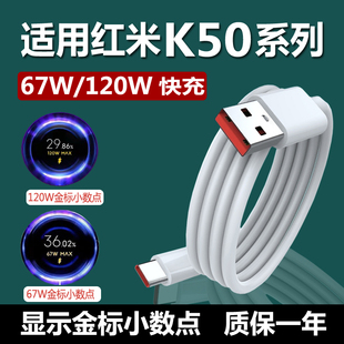 适用红米k50充电线快充k50pro数据线小米k50至尊版闪充电竞版手机充电器120W原装67w急速闪充充电器线