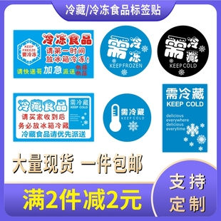 需冷藏冷冻食品标签生鲜加急不干胶标签贴纸水果海鲜贴纸定制包邮