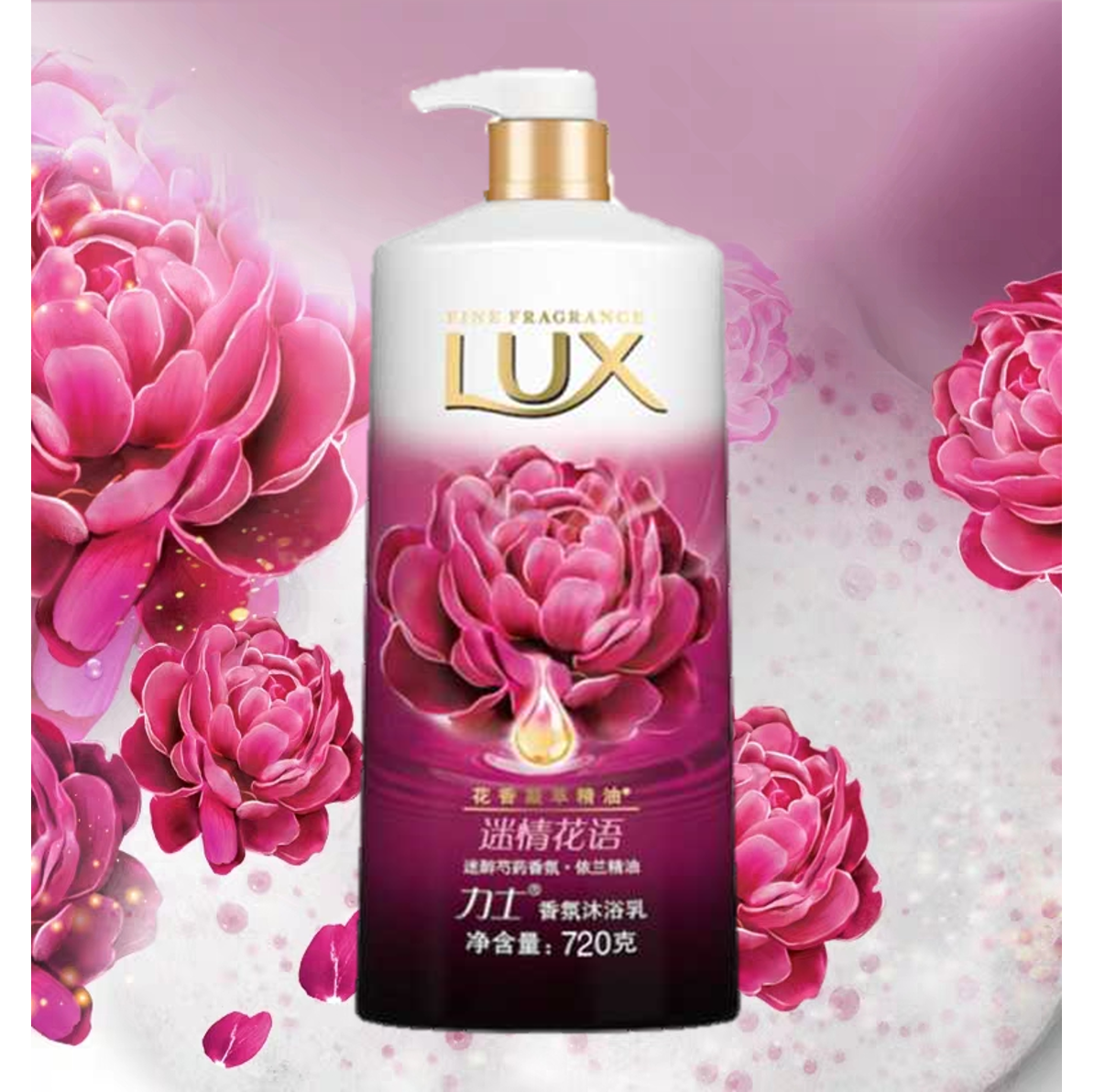 包邮 力士沐浴露迷情花语幽莲魅肤720ml沐浴液   现价 ￥35  已领