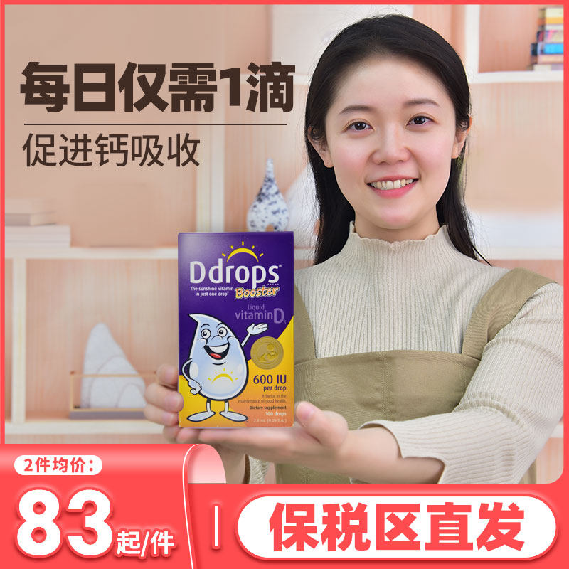 d3滴剂美国优惠专场