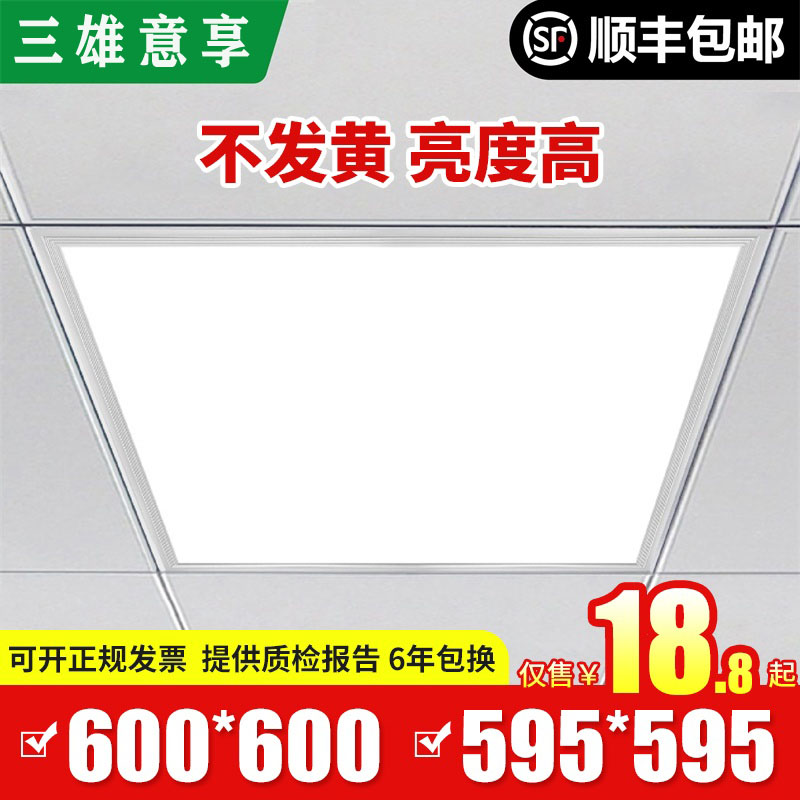 集成吊顶600x600led平板灯