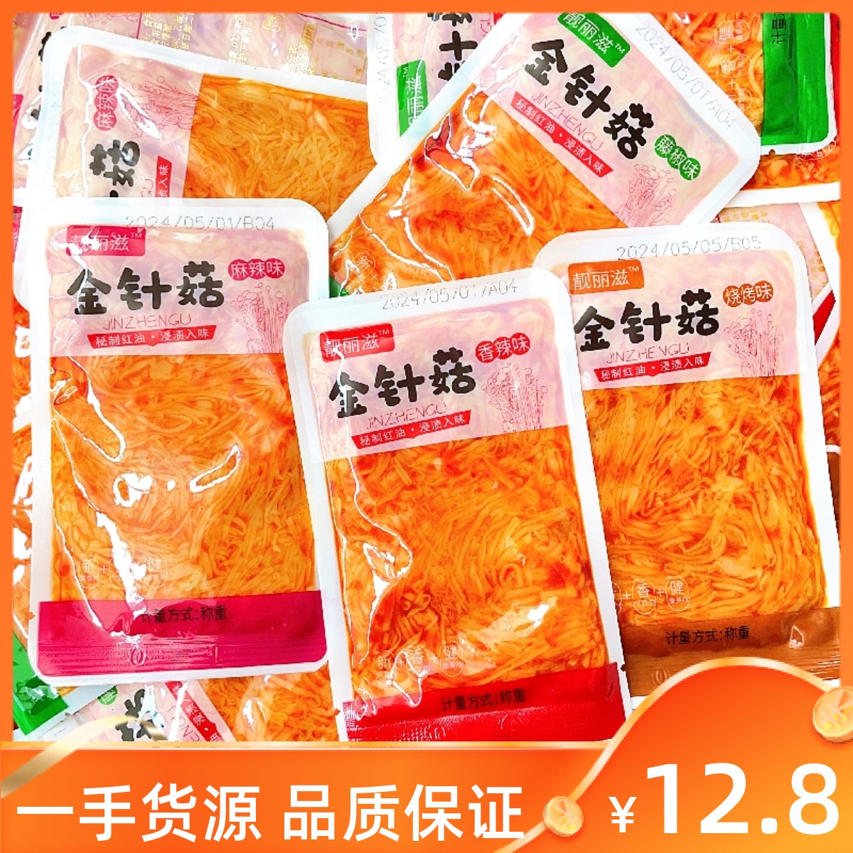 金针菇烧烤麻辣香辣藤椒味红油小包装