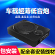 包安装车载低音炮超薄座椅炮改装蓝牙重低音12v24V专用汽车音响