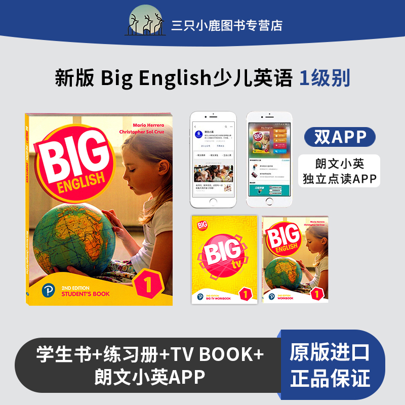 培生新版big english教材