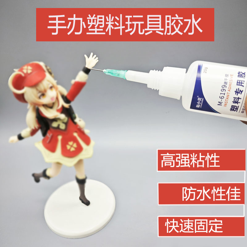 粘硬塑料的专用胶水速干沾abs玩具车模型pvc树脂手办固定强力粘胶