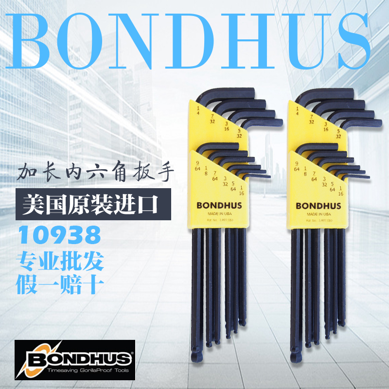 美国BONDHUS波顿英制进口球头内六角扳手套装六角匙10938 10件套