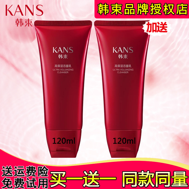韩束洗面奶巨水光高保湿洁面乳120ml 保湿紧致提亮肤色巨补水正品