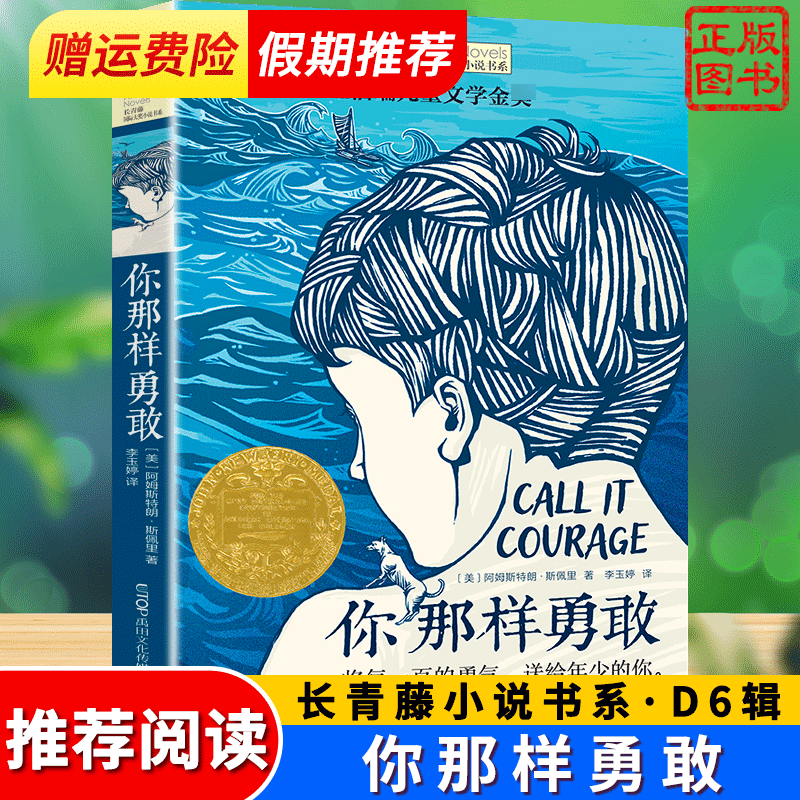 你那样勇敢 长青藤小说书系 10-14周岁儿童文学 小学生课外阅读 五六年级课外书 儿童故事读物图画书籍 儿童成长小说书籍