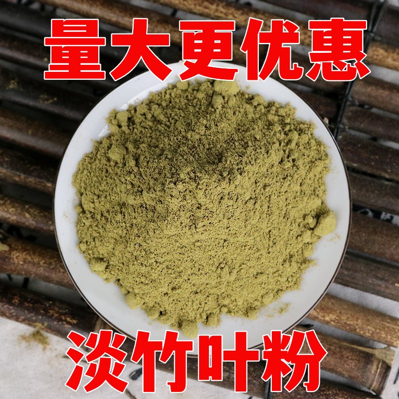 淡竹叶粉中药材店铺金竹叶粉 竹叶茶粉 淡竹叶粉500克包邮