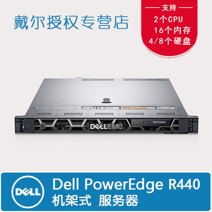 Dell/ DELL R440 Rack type double way E5 The server ERP data base E-commerce Web page R430 hostin the Brand desktop PC/Brand one machine/Server , Server/Server category - from Buy2taobao.com to provide professional Taobao agent buy service
