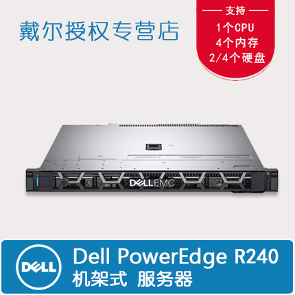 Dell戴尔R230 R240机架式1U小型存储网络服务器文件ERP财务服务器|msdalam kategori Jenama PC desktop/Brand-satu/Server, Server/Server - dari Buy2taobao.com untuk memberikan perkhidmatan ejen Taobao profesional membeli