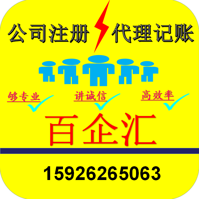 武汉公司企业工商注册记账报税股权转让注销三天办理异常解锁|msdalam kategori 商务/设计服务, 商务服务, 工商注册 - dari Buy2taobao.com untuk memberikan perkhidmatan ejen Taobao profesional membeli