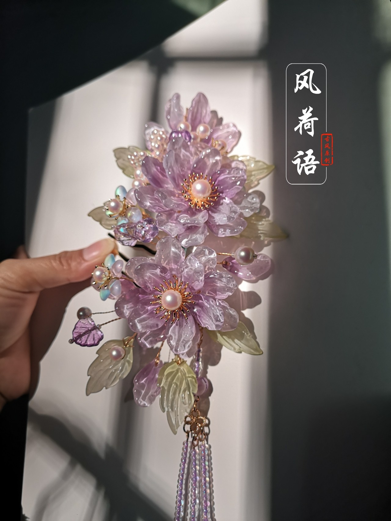 风荷语  紫色发梳流苏古装古风国风头饰古典汉服发饰原创琉璃桃花