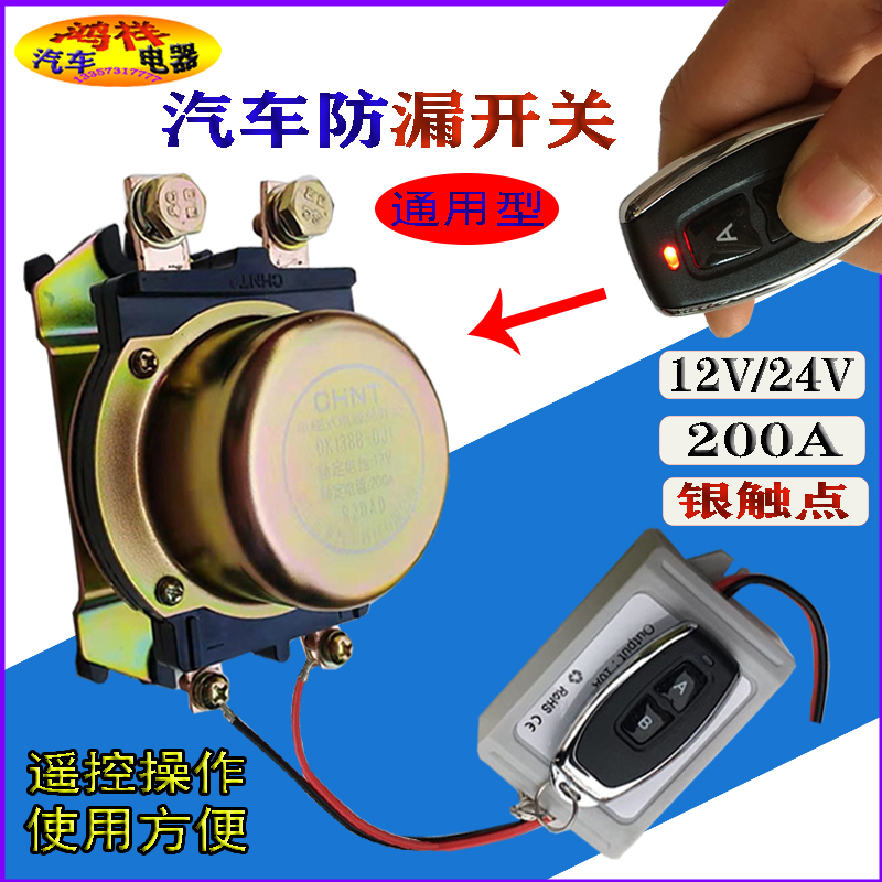 24v电瓶总开关安装图解,24v电源开关接线图 鸿祥汽车电器,正泰12v24v电磁式电源遥控开关汽车蓄电池电瓶防漏电亏