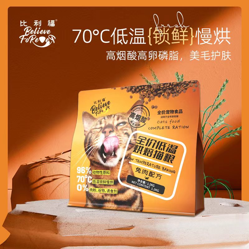 比利福幼猫成猫猫粮宠物全阶段兔肉烘焙粮1.2KG