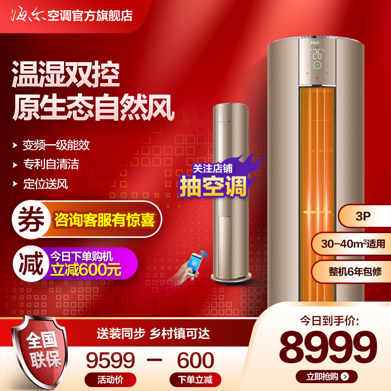 海尔3匹变频一级能效智能立式自清洁空调柜机智能圆柱空调72VCA21|msdalam kategori perkakas rumah besar, pendingin hawa - dari Buy2taobao.com untuk memberikan perkhidmatan ejen Taobao profesional membeli