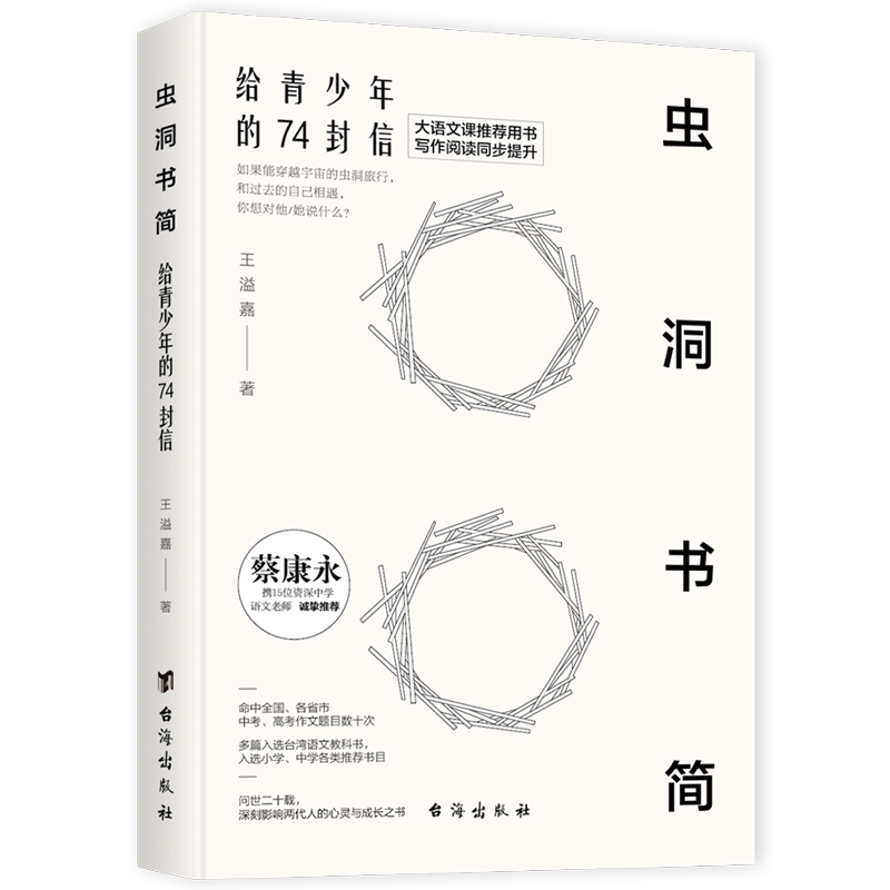 现货 虫洞书简 写给青少年的74封信 溢嘉著 荣景优品语言诗歌散文小说写作培训书籍儿童青少年心理学入门心灵成长励志书籍抖音同款