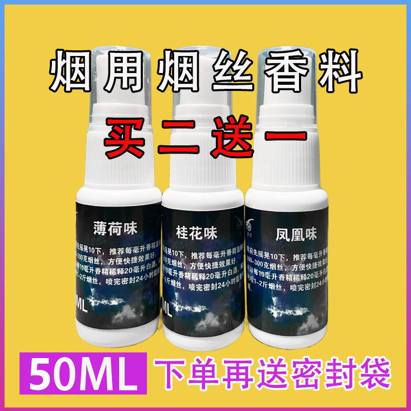 老船长烟用香精香料烟草香料香烟精油天然专用旱烟中华香精