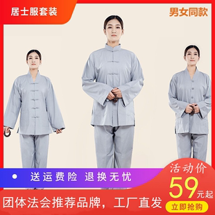 丝光棉居士服套装男女款海青服居士禅修服传统布扣僧衣僧服四季款