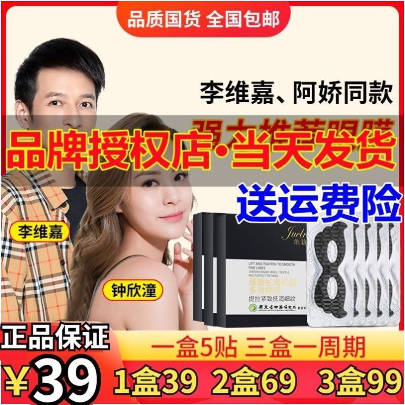 朱莉欧蛇毒松露多效眼膜专贴大眼袋眼纹黑眼圈朱莉欧蛇毒松露眼膜在类目 美容护肤/美体/精油, 眼部护理(新), 眼膜中 - 来自Buy2taobao.com提供专业的淘宝代购服务
