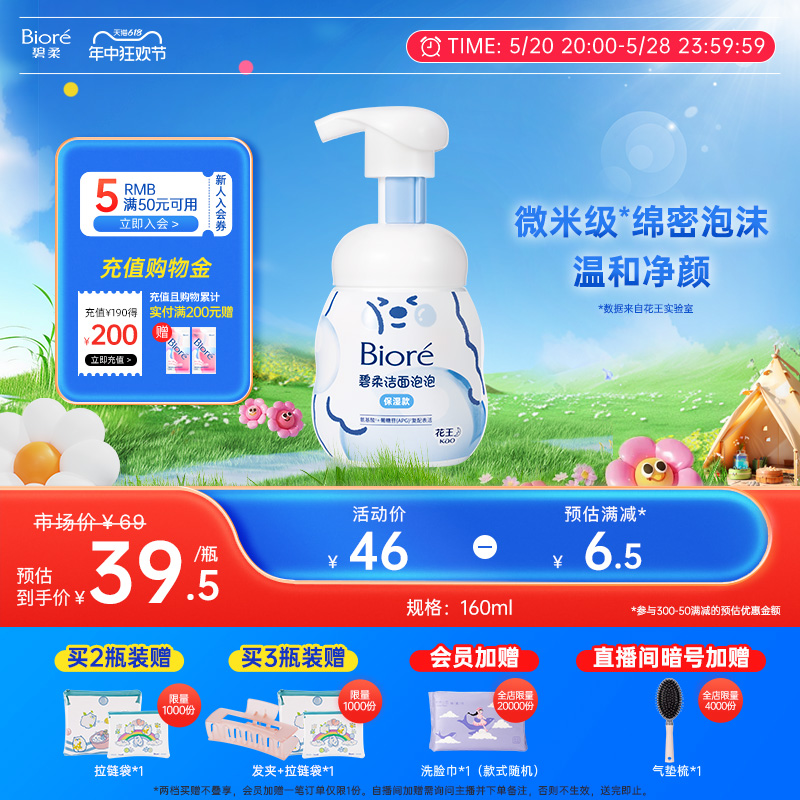 Biore碧柔泡泡熊洁面160ml