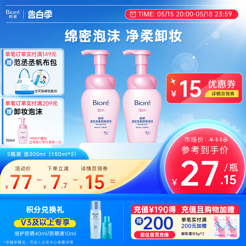 Biore碧柔深层净柔卸妆泡沫150ml*2净柔清洁脸部毛孔一按出泡