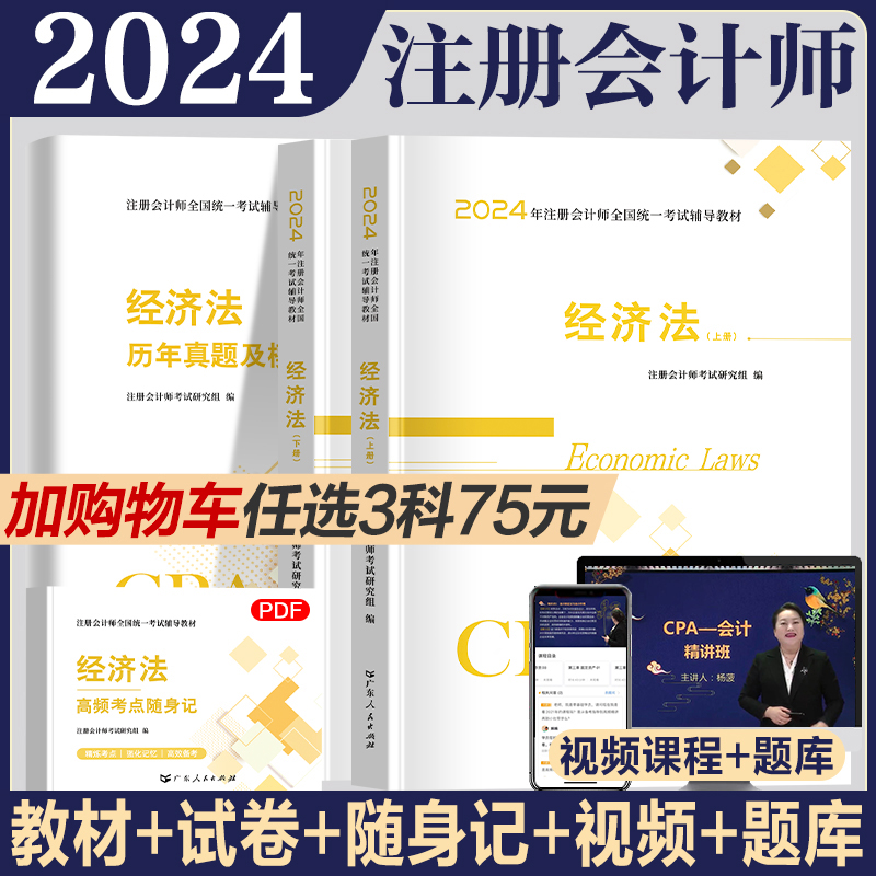 经济法】2024年注册会计师教材历