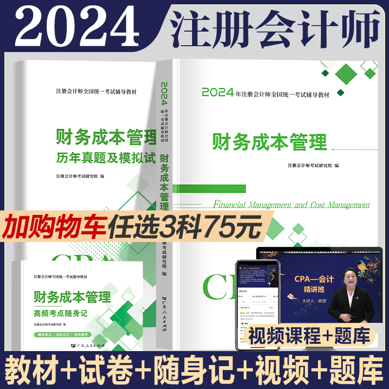 财务成本管理】2024年注册会计师