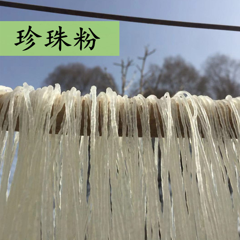 1斤装甘肃特产定西临洮珍珠粉土豆粉条羊肉泡馍炒菜专用粉条