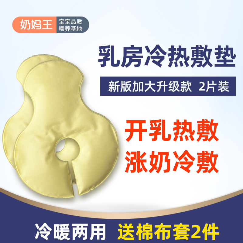 乳房冷热敷垫热敷袋哺乳期敷奶结胸部孕产妇涨奶堵奶乳腺贴通乳贴|ruв категории Всё для беременных и кормящих, мама дородового и послеродового товаров, холодный компресс груди - от Buy2taobao.com для оказания профессиональной услуги покупки агента Taobao
