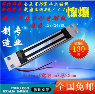 长方形防水吸盘电磁铁194x34x22mm 吸力180公斤 12V24V直流电磁锁