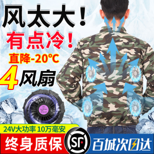 24V4风扇空调衣服男款夏季风扇衣服降温工作服工人户外制冷防暑晒