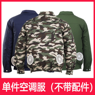 夏季降温空调服带风扇的衣服建筑工地充电制冷电焊工风扇衣服配件