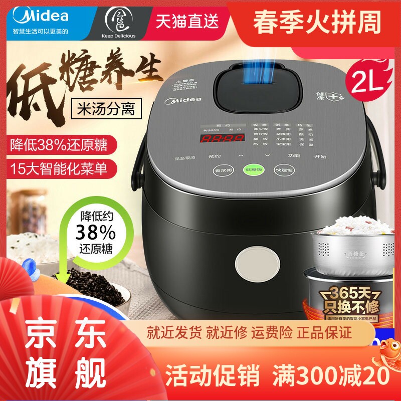 京东购物商城官网荣事达低糖电饭煲2l智能小型无糖米汤分离电饭锅